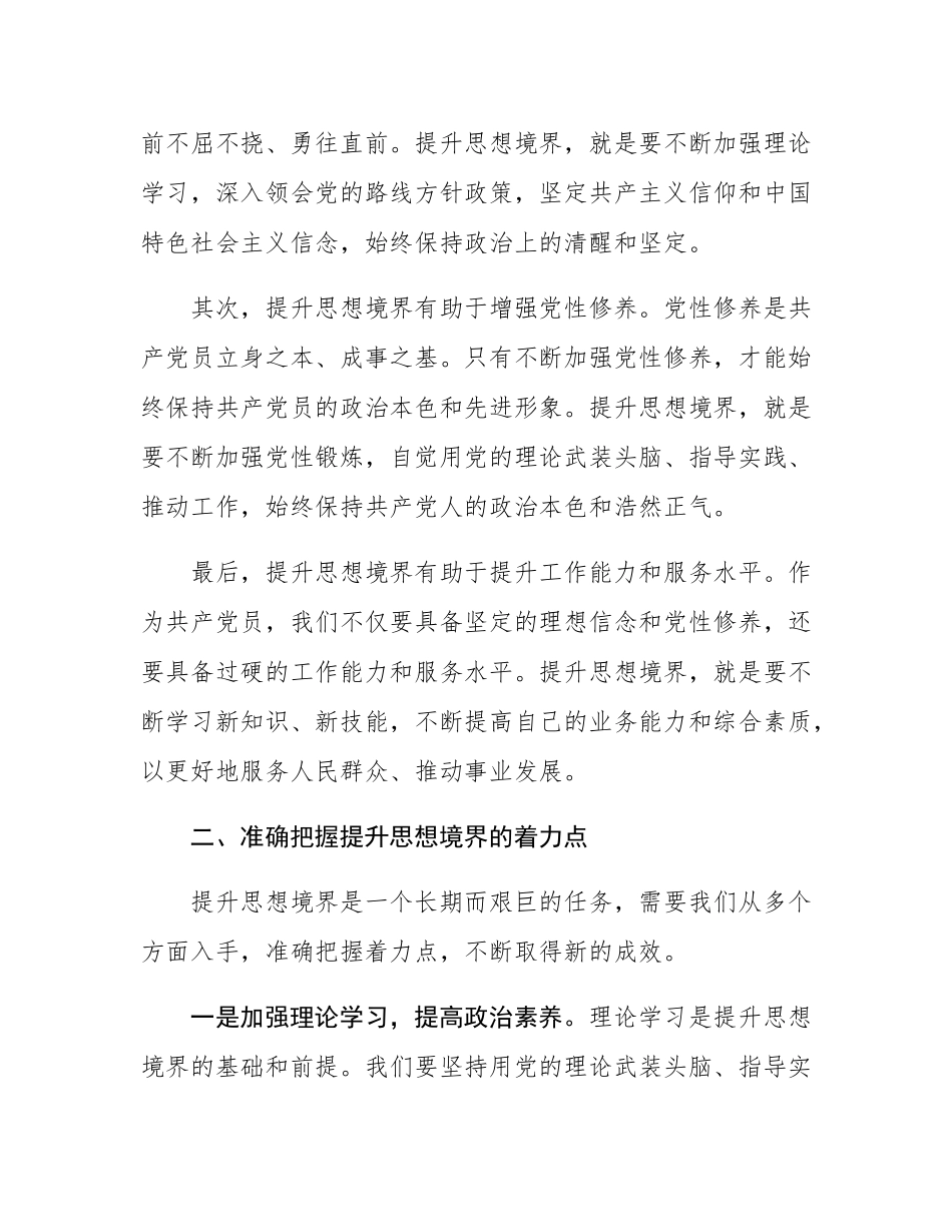 党课：提升思想境界 发挥先锋模范作用.docx_第2页