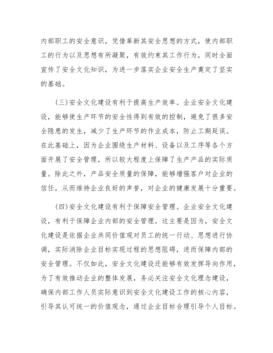 国有企业安全生产专题党课：以安全文化建设推动安全生产观念深入人心.docx_第3页