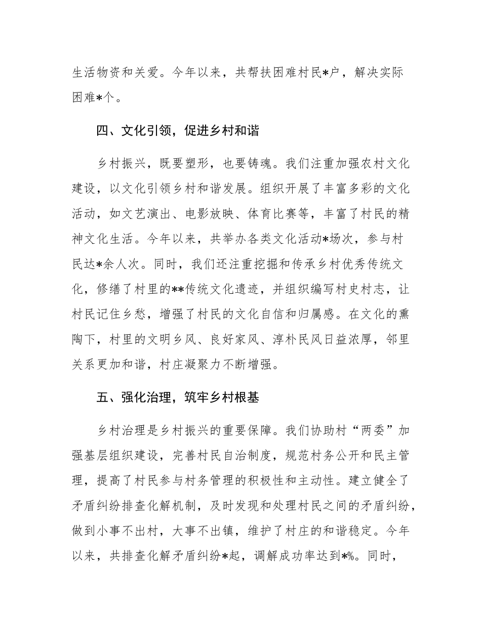 初心赴使命，争当贴心人——驻村第一书记发言稿.docx_第3页