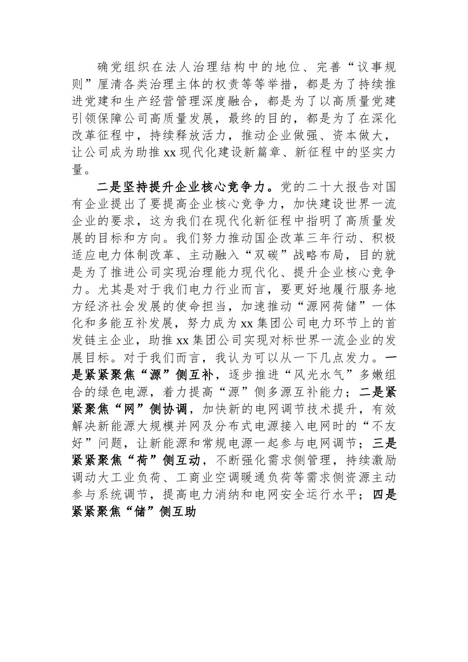 某国企电力公司党委书记理论学习中心组关于中国式现代化学习研讨发言.docx_第2页