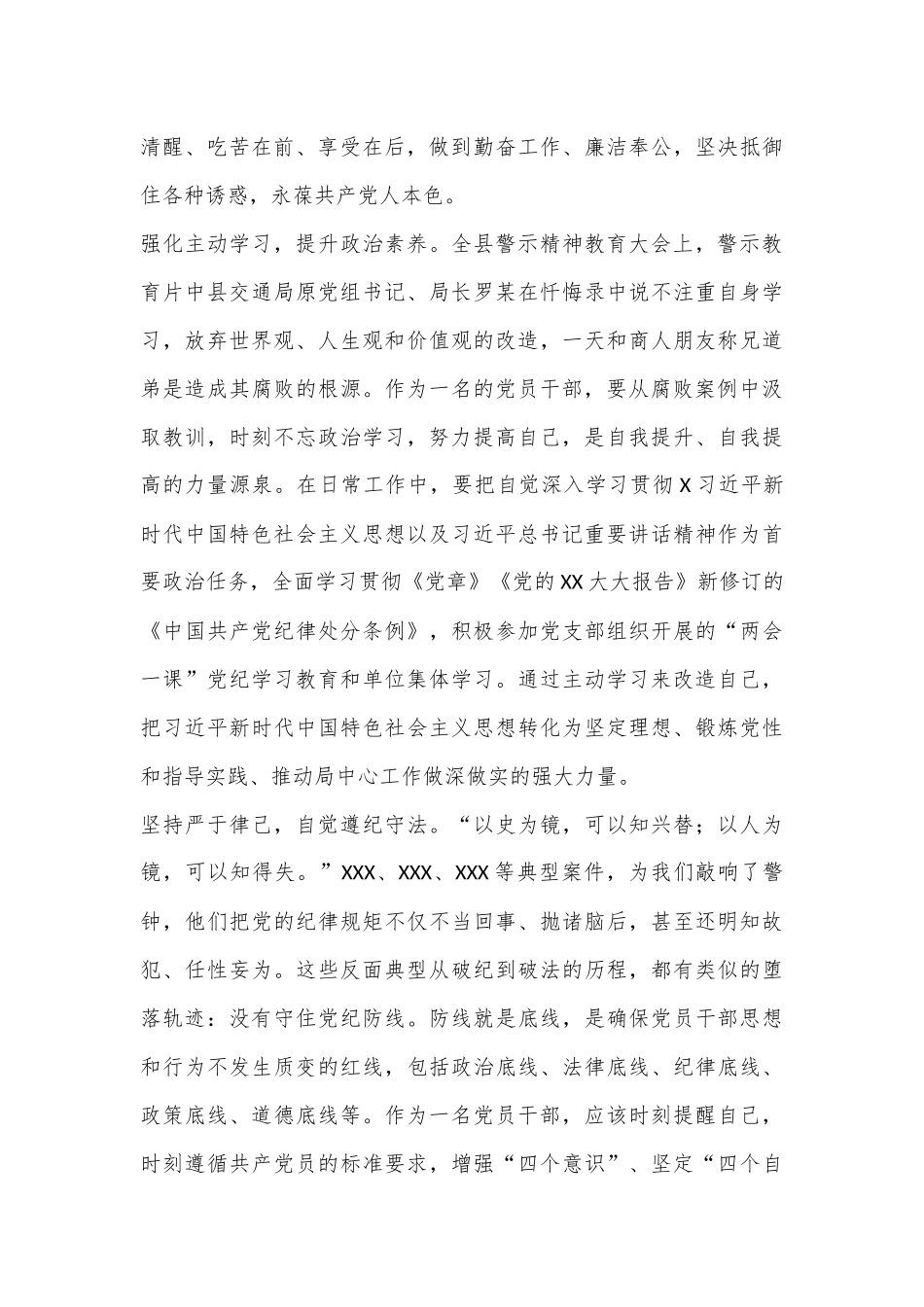 以案为鉴恪守初心——警示教育研讨发言材料.docx_第2页