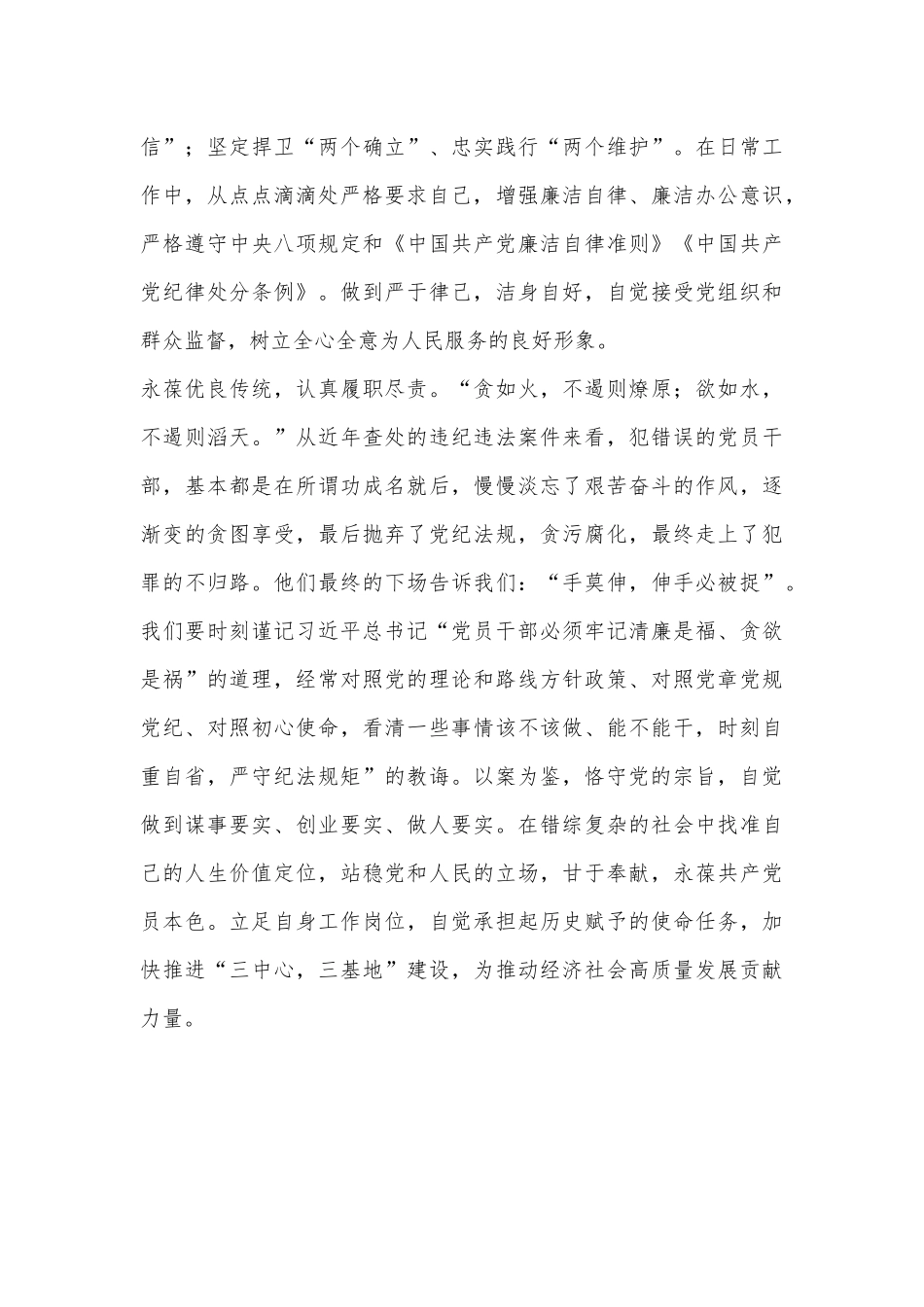 以案为鉴恪守初心——警示教育研讨发言材料.docx_第3页