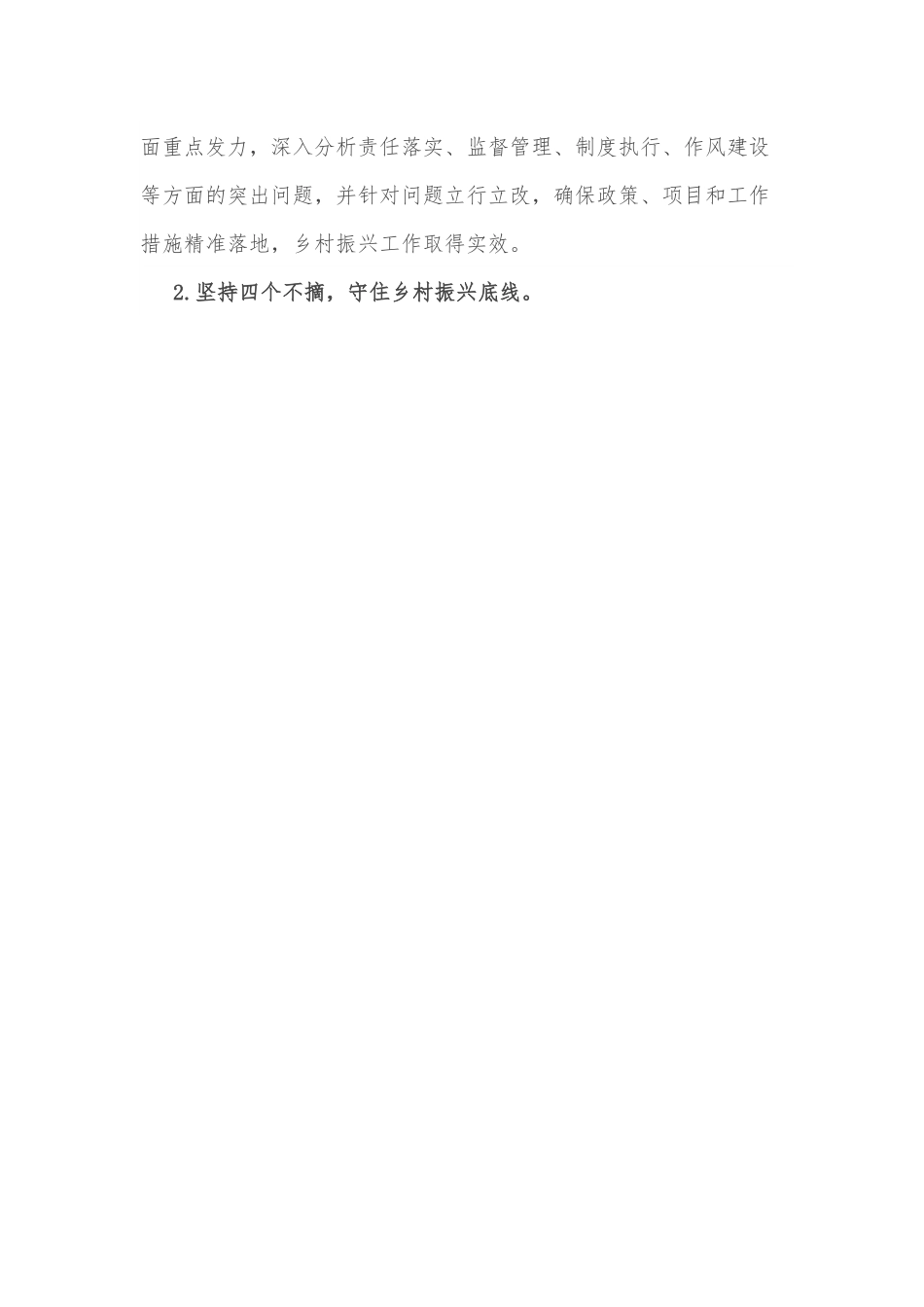 XX县实施乡村振兴战略情况报告.docx_第3页