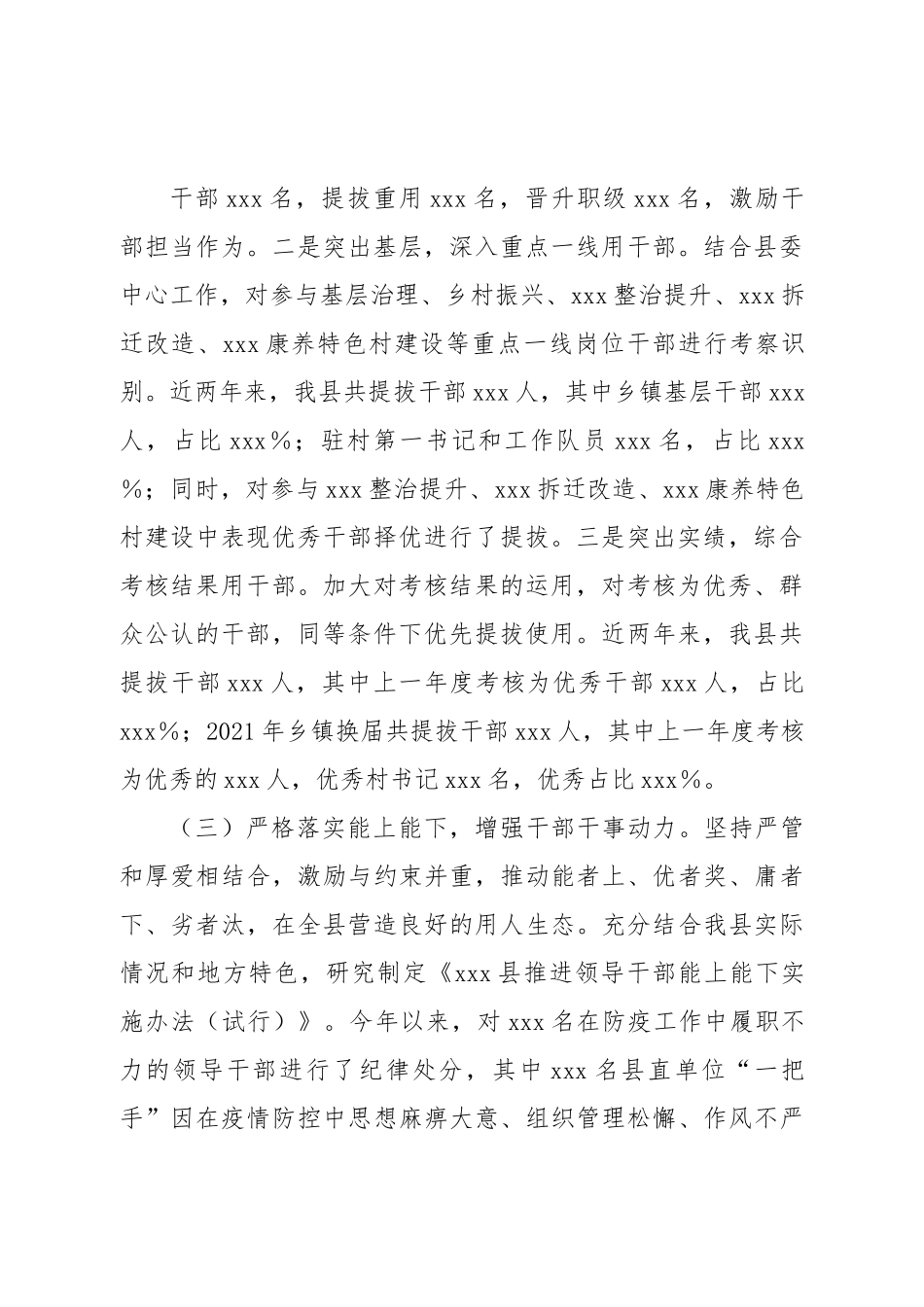 关于“推动和激励干部担当作为、防止和纠正干部不作为乱作为”的情况汇报.doc_第2页