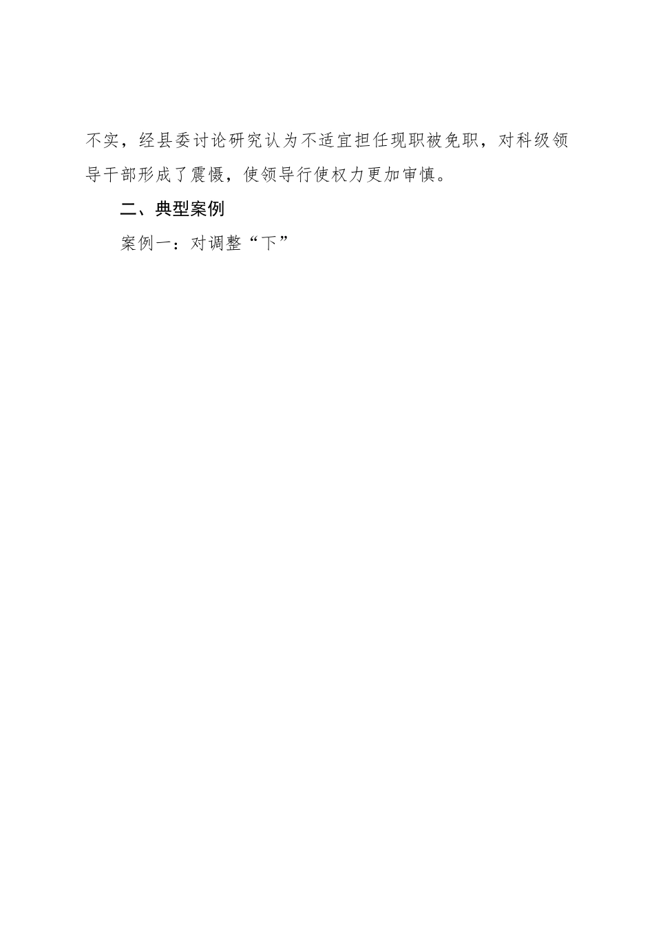 关于“推动和激励干部担当作为、防止和纠正干部不作为乱作为”的情况汇报.doc_第3页