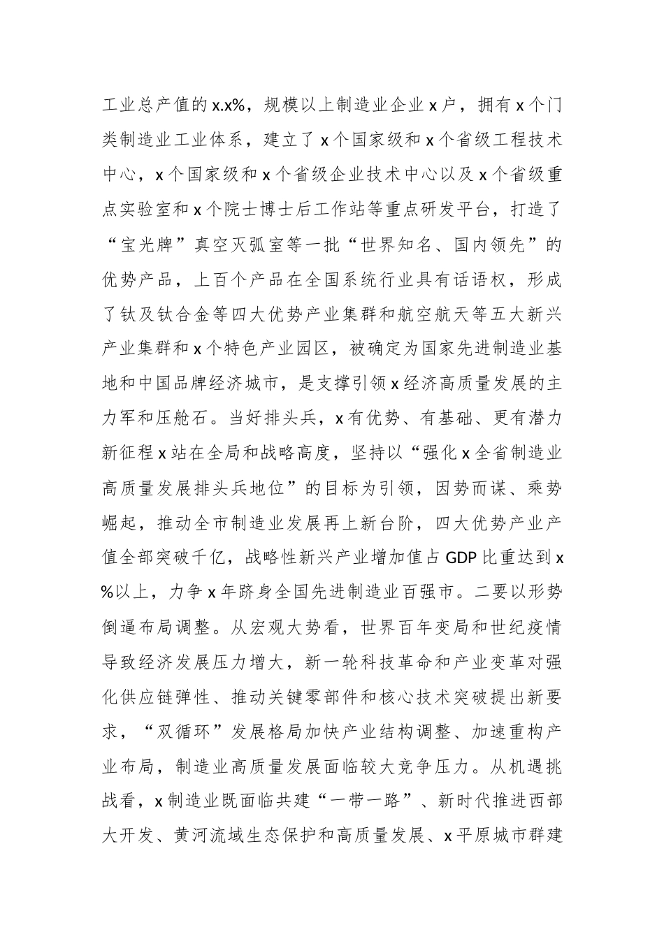 关于制造业高质量发展工作汇报.docx_第3页