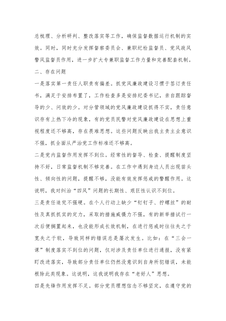 公安局2022年度履行全面从严治党责任述职报告（1919字）.docx_第3页