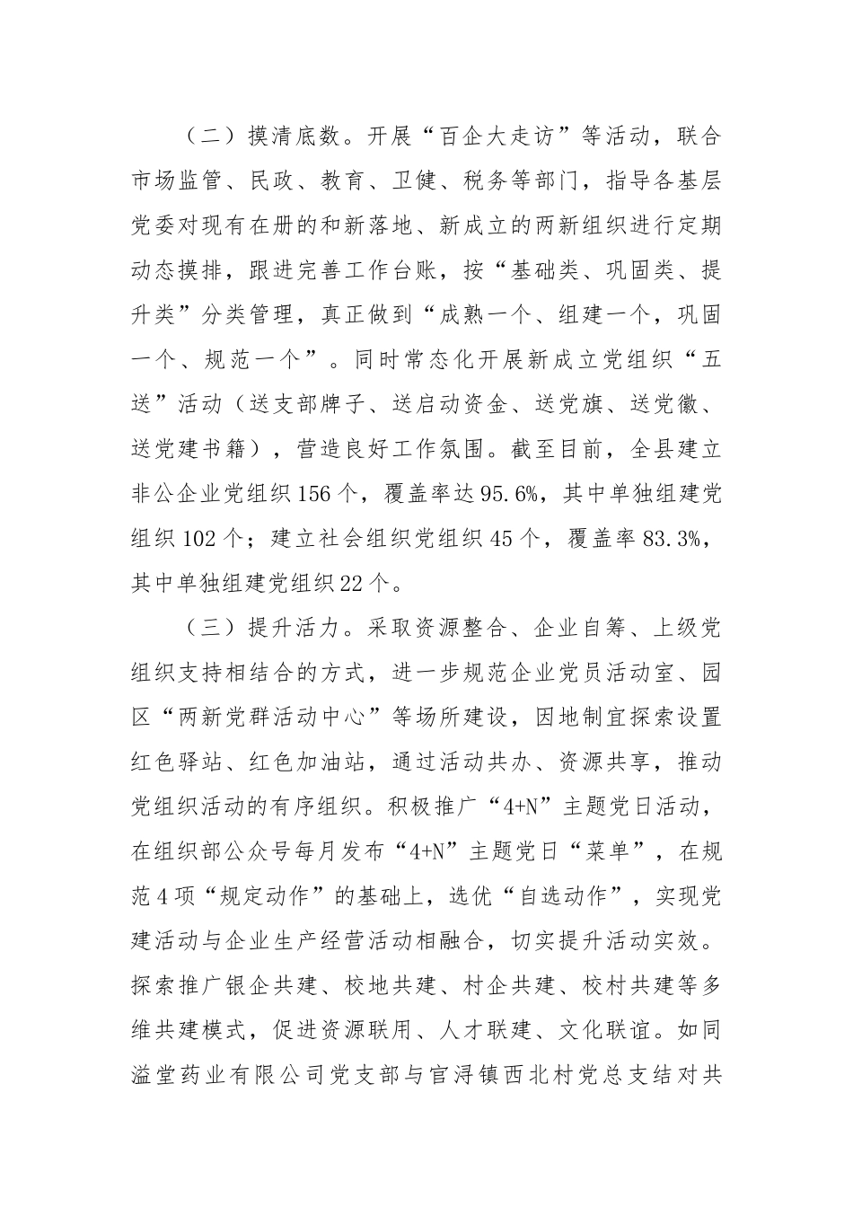 县以红色引擎推动两新党组织发展工作总结.docx_第2页