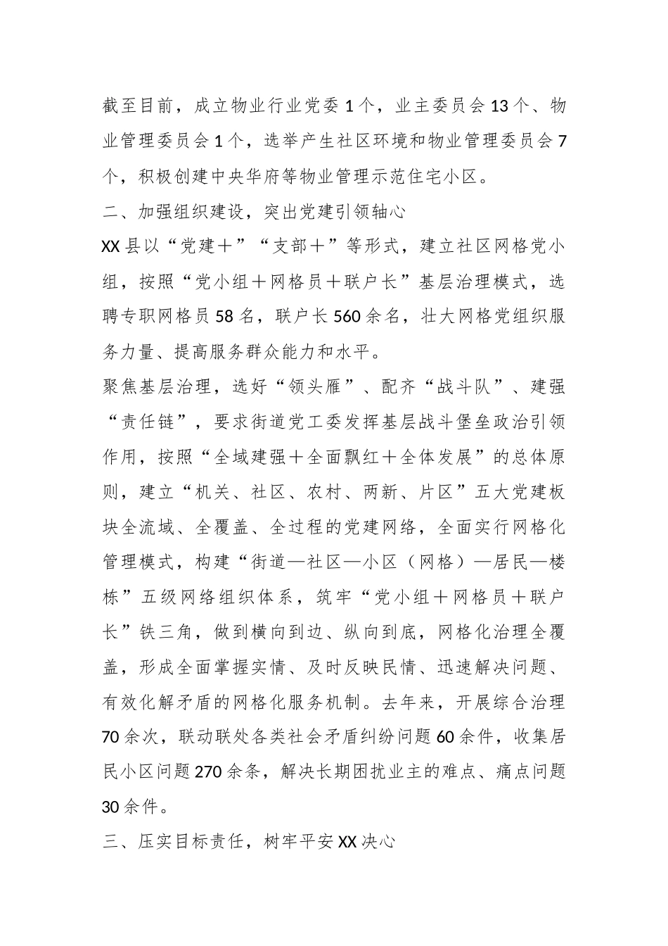 关于XX县党建引领“一线四心”推动基层治理工作情况报告.docx_第3页