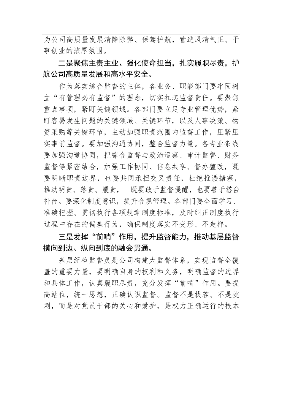 在国企2024年党风廉政建设和反腐败工作会议上的发言.docx.docx_第2页