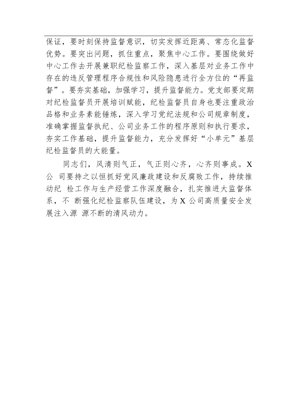 在国企2024年党风廉政建设和反腐败工作会议上的发言.docx.docx_第3页