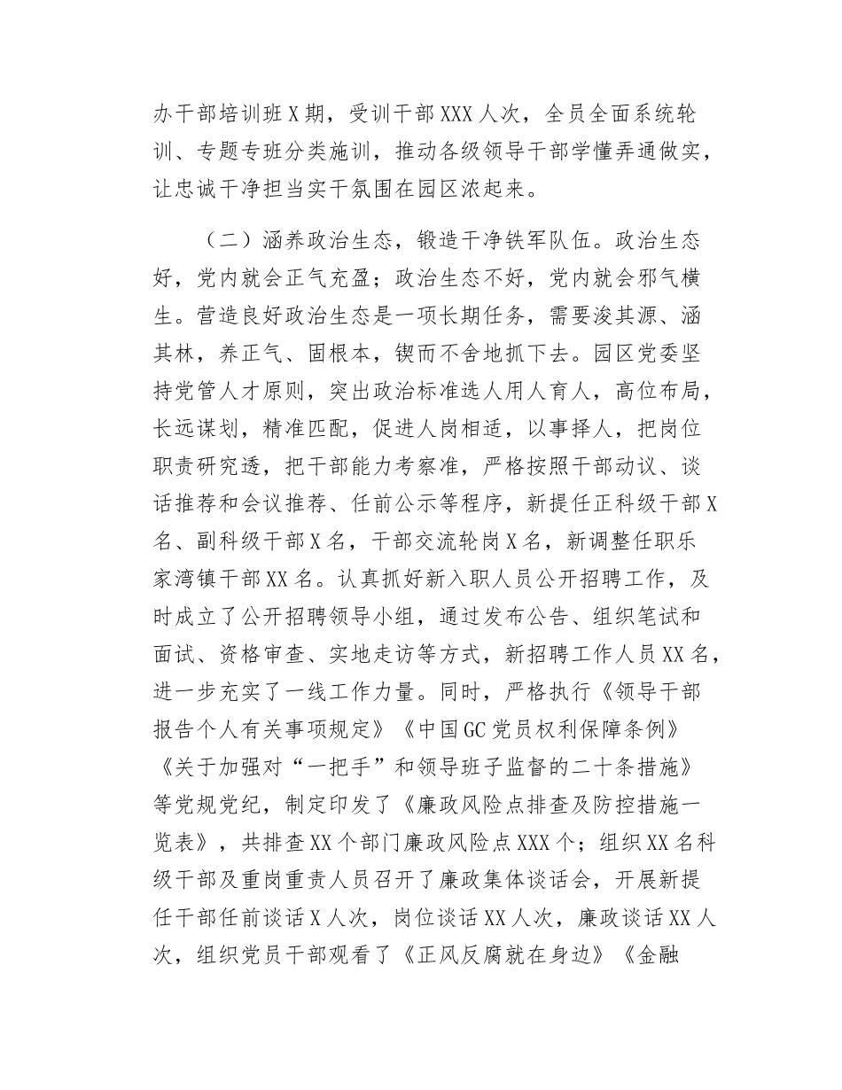 关于打造忠诚干净担当干部队伍的调查研究报告.docx_第3页