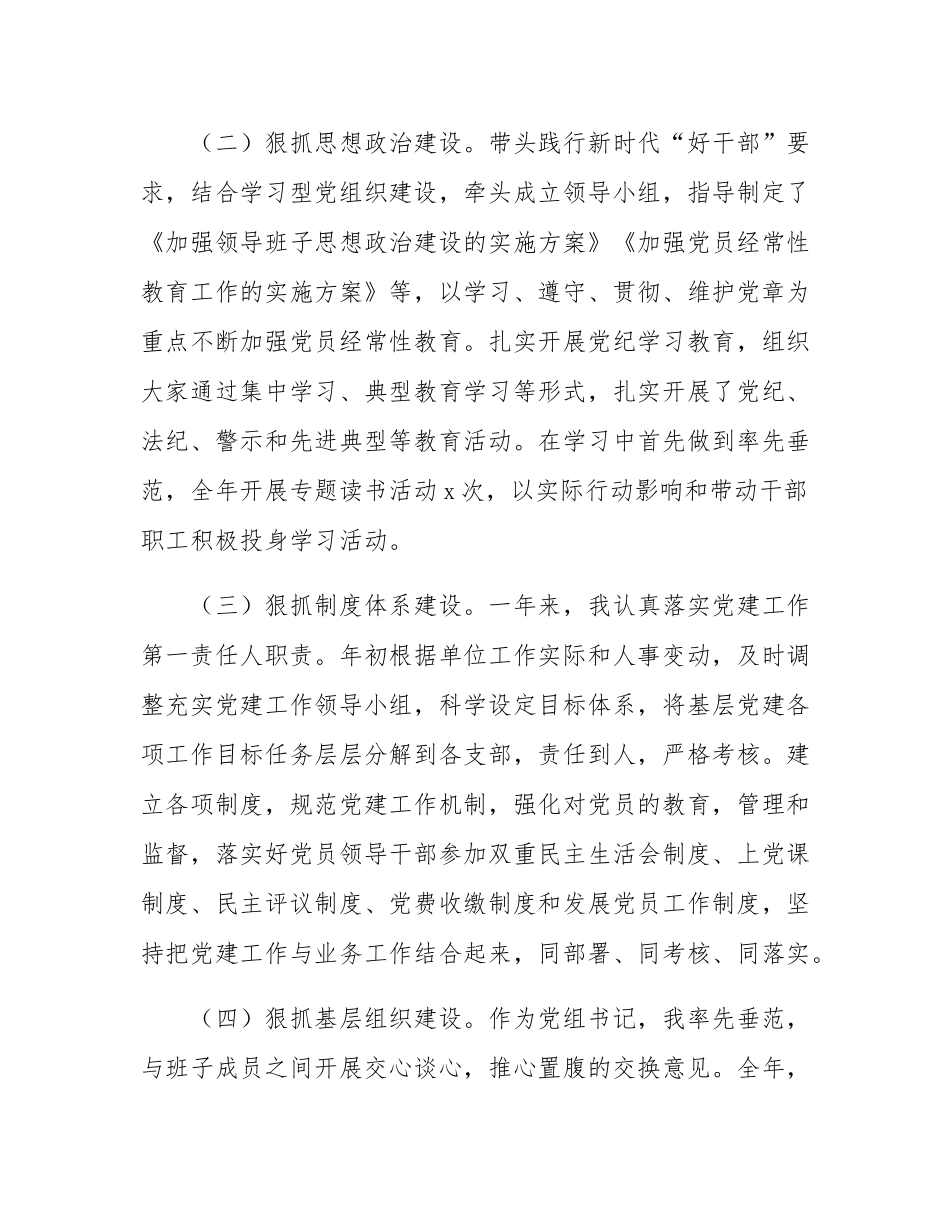 2024年局党组书记抓党建工作述职报告.docx_第2页