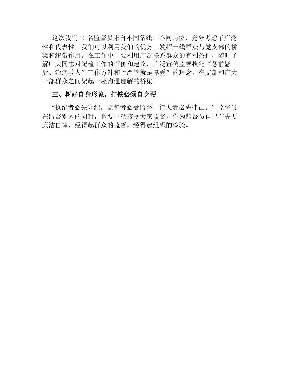 廉政监督员表态发言.docx_第2页