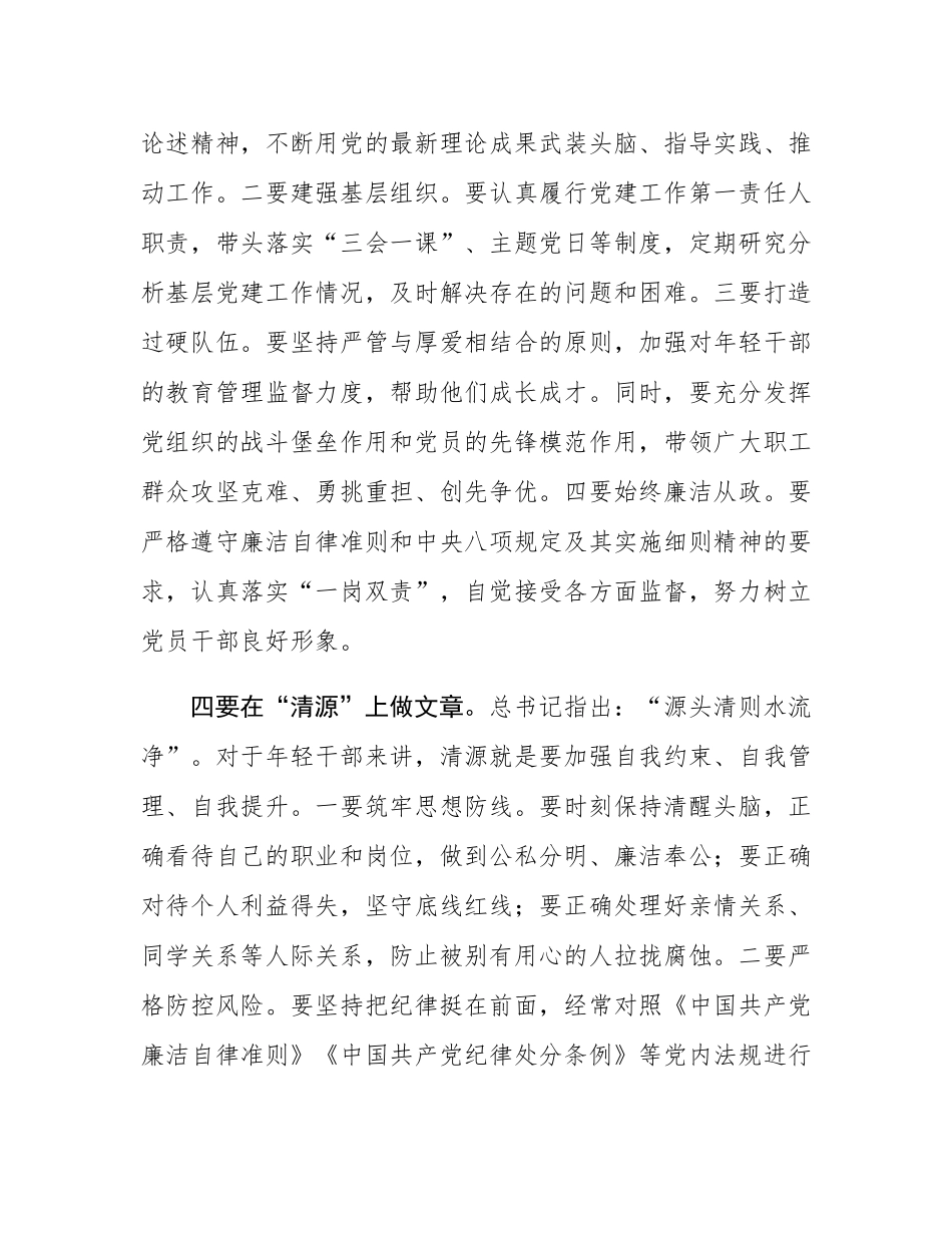 某国有企业领导任职前集体廉政谈话发言稿.docx_第3页