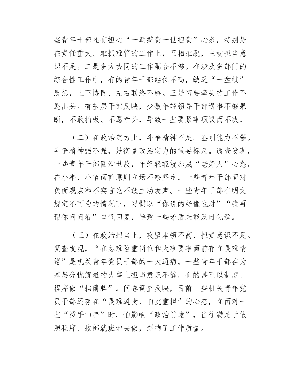 机关青年党员干部政治能力调查研究报告.docx_第2页