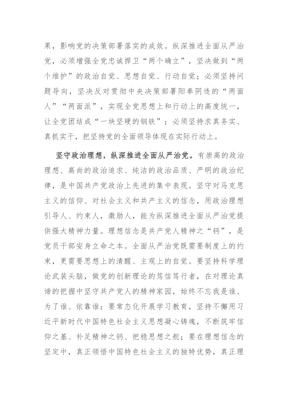 中心组发言：坚持不懈加强党的政治建设，推动全面从严治党向纵深发展.docx_第2页