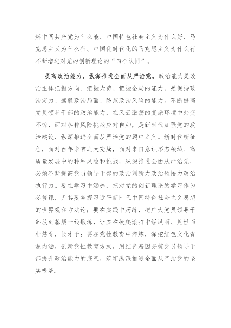 中心组发言：坚持不懈加强党的政治建设，推动全面从严治党向纵深发展.docx_第3页