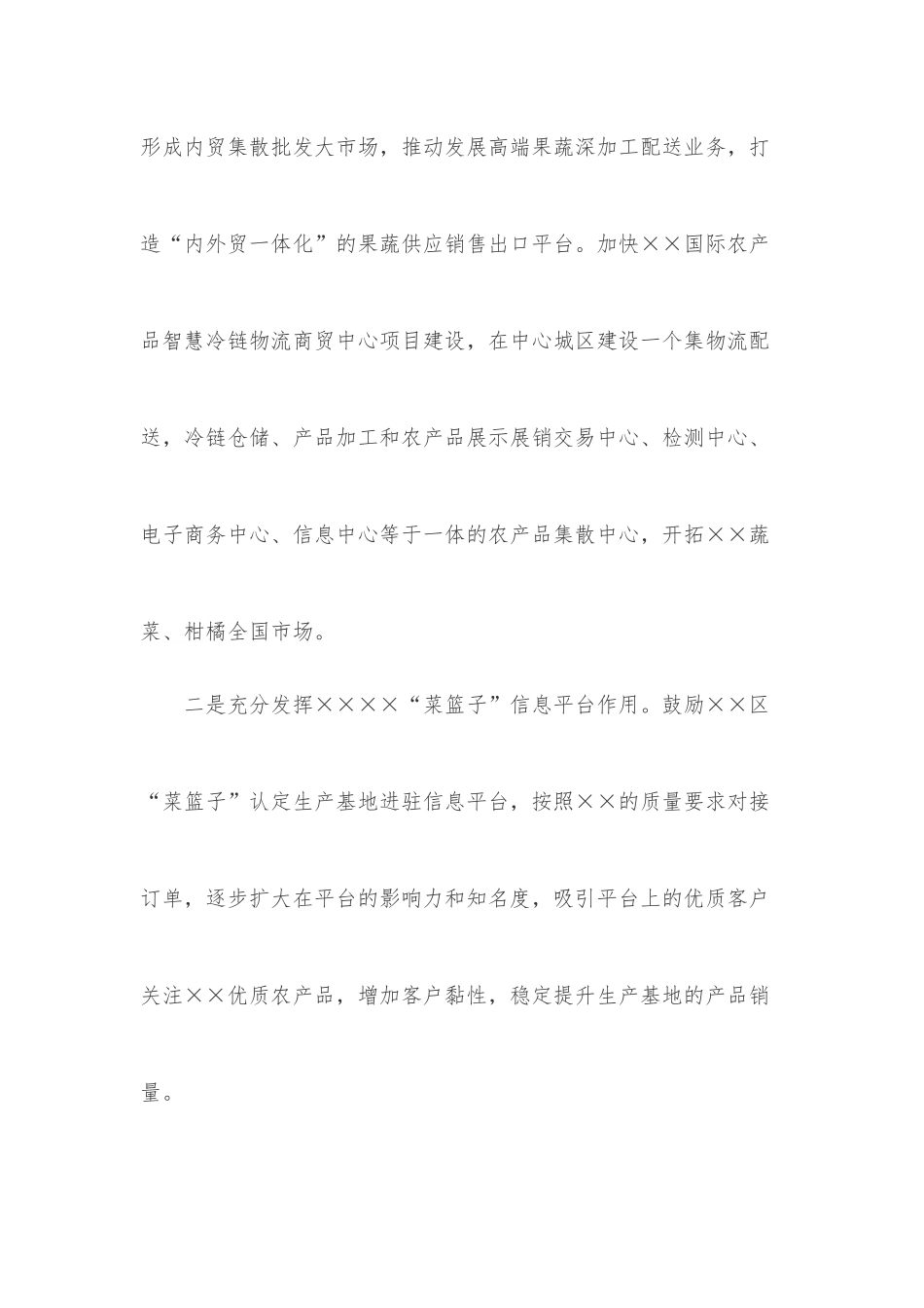 ×市推动农业产业高质量发展的情况总结.docx_第2页