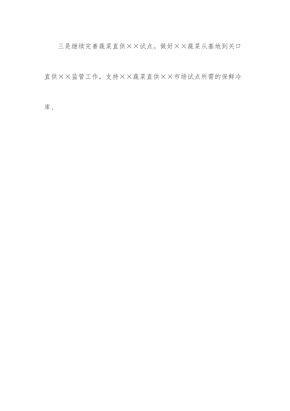 ×市推动农业产业高质量发展的情况总结.docx_第3页