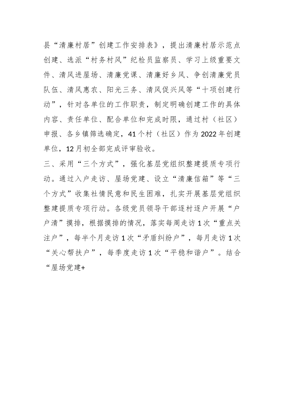 XX县委抓基层党建工作情况汇报.docx_第3页