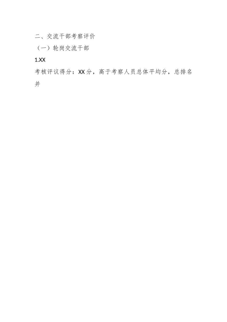 XX集团公司干部轮岗交流挂职锻炼工作考察情况报告.docx_第2页