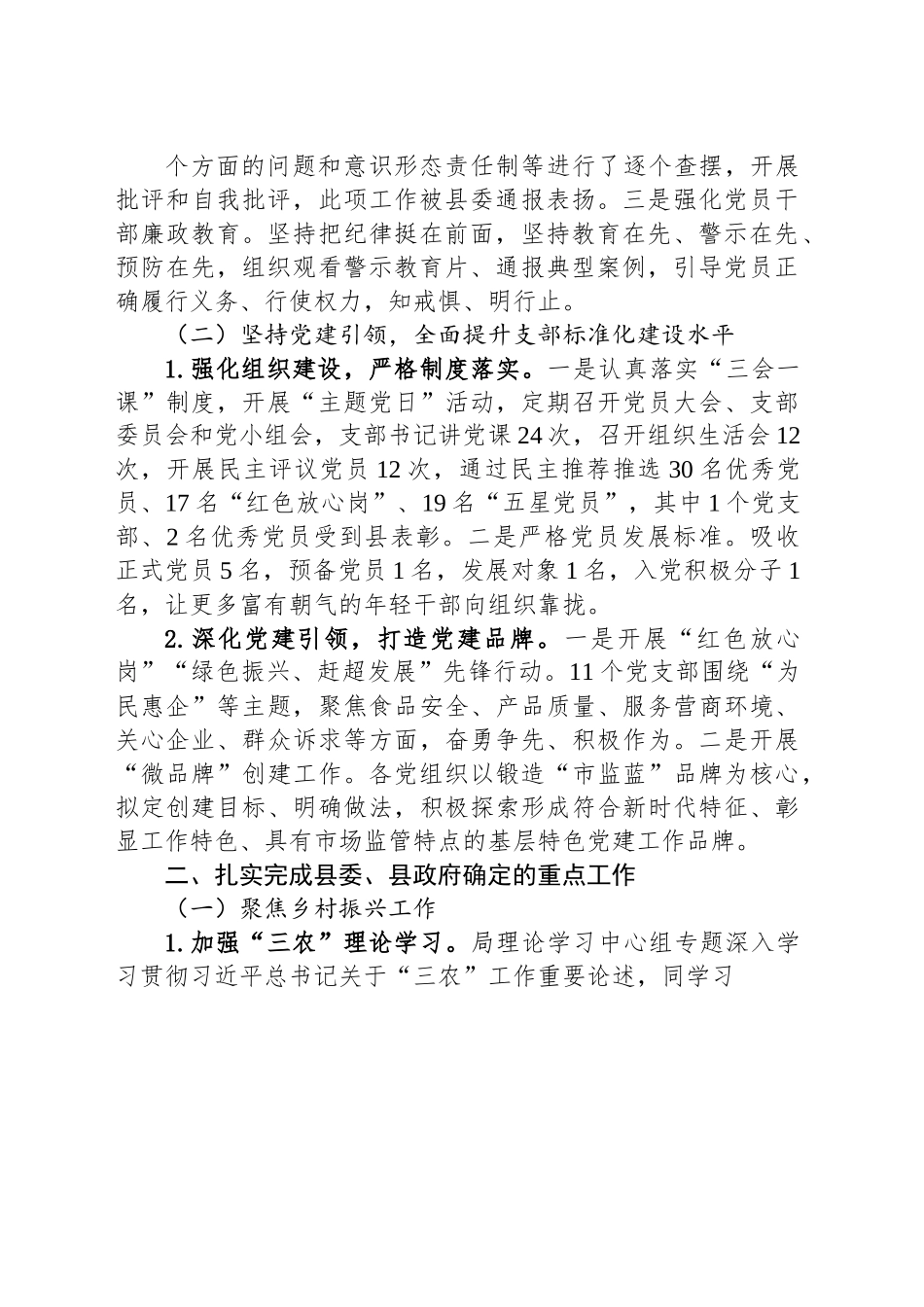 县市场监督管理局2023年上半年工作总结.docx_第2页