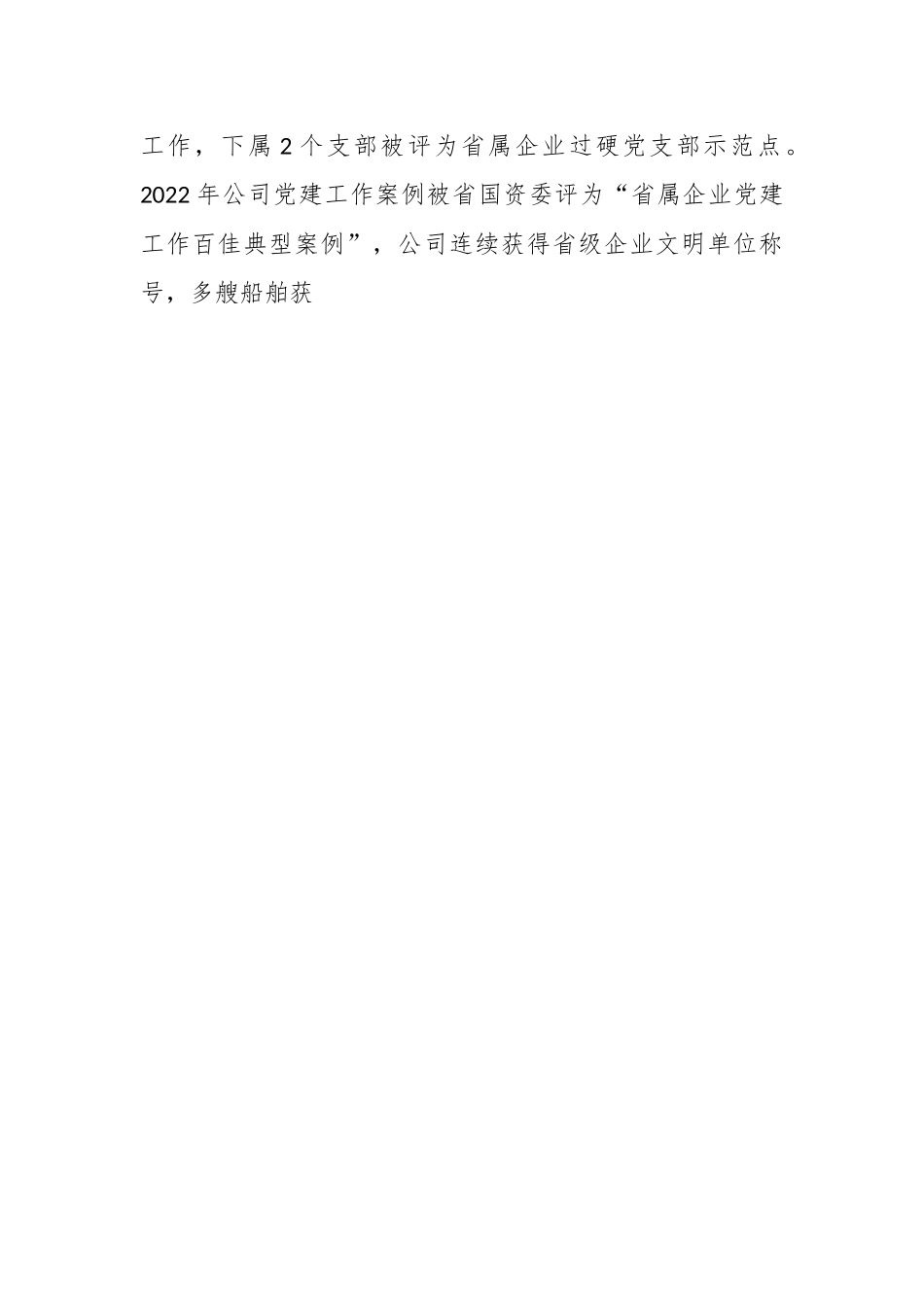 XX国企党支部交流：筑牢流动堡垒奋楫时代航程.docx_第2页