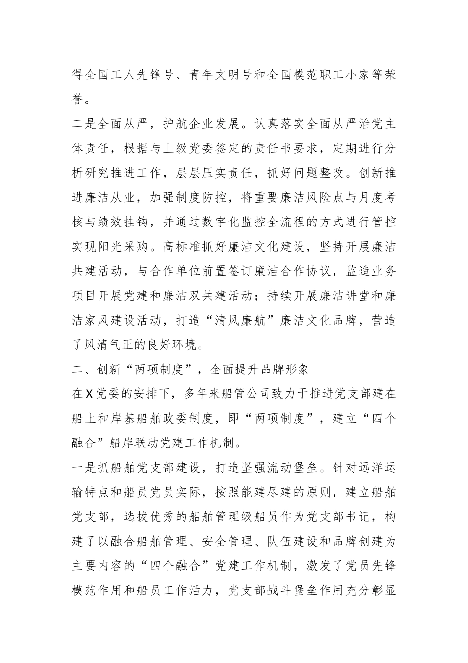 XX国企党支部交流：筑牢流动堡垒奋楫时代航程.docx_第3页