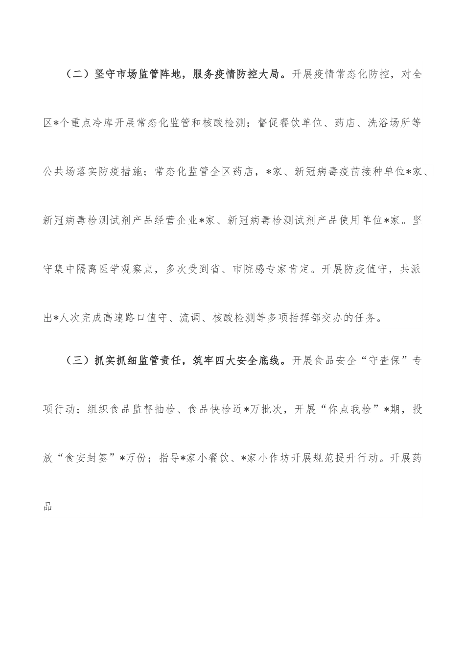 区市场监督管理局2022年工作总结和2023年工作计划.docx_第2页