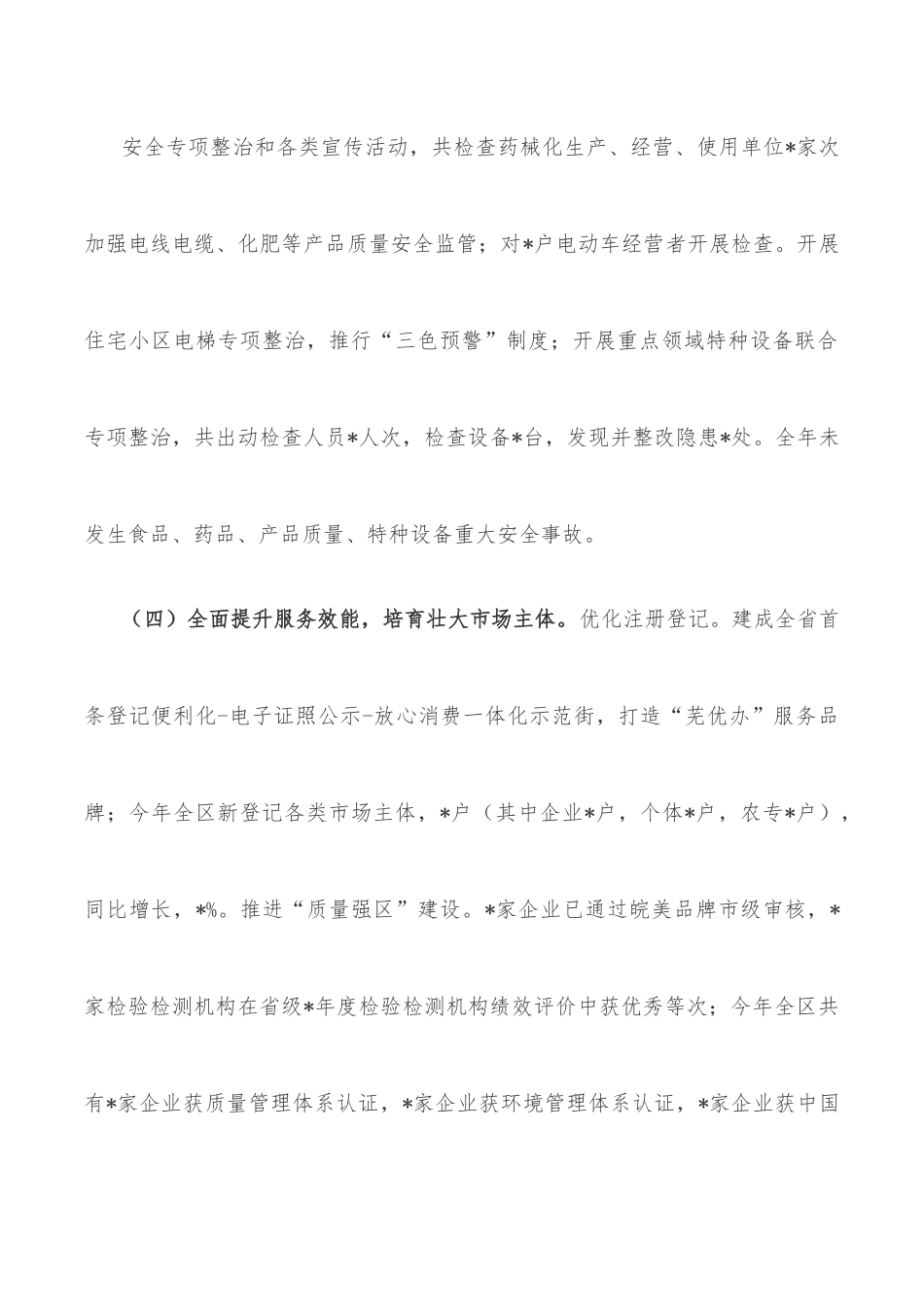 区市场监督管理局2022年工作总结和2023年工作计划.docx_第3页