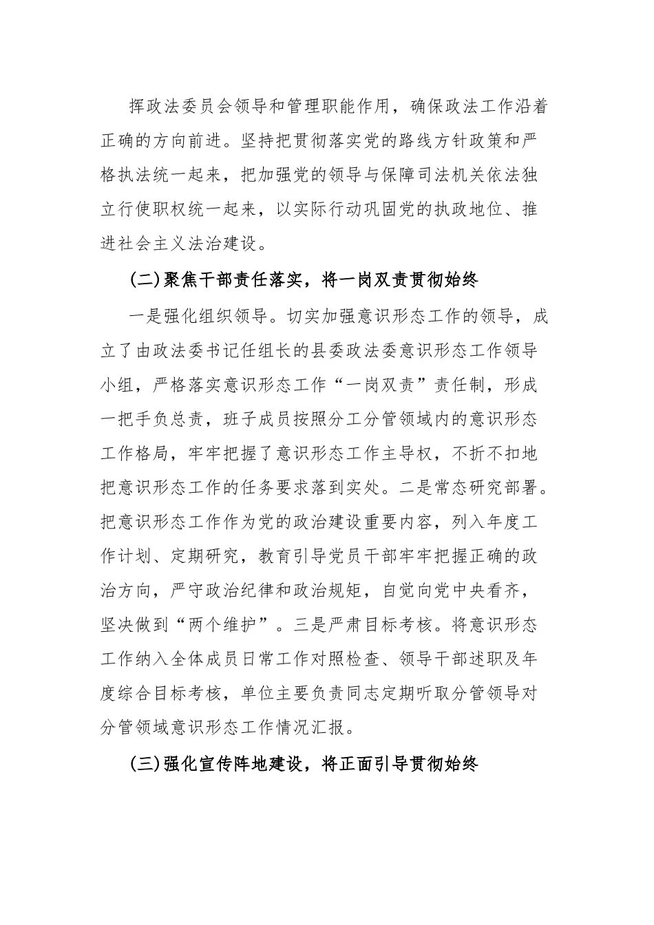 XX县委政法委意识形态工作报告.docx_第3页