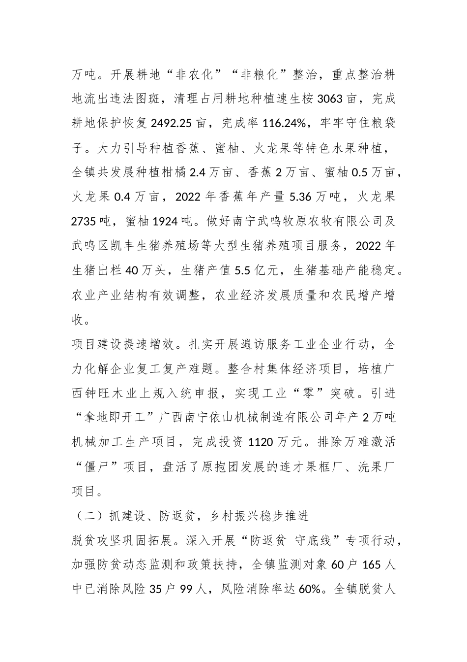 关于上年度XX镇政府工作报告.docx_第3页