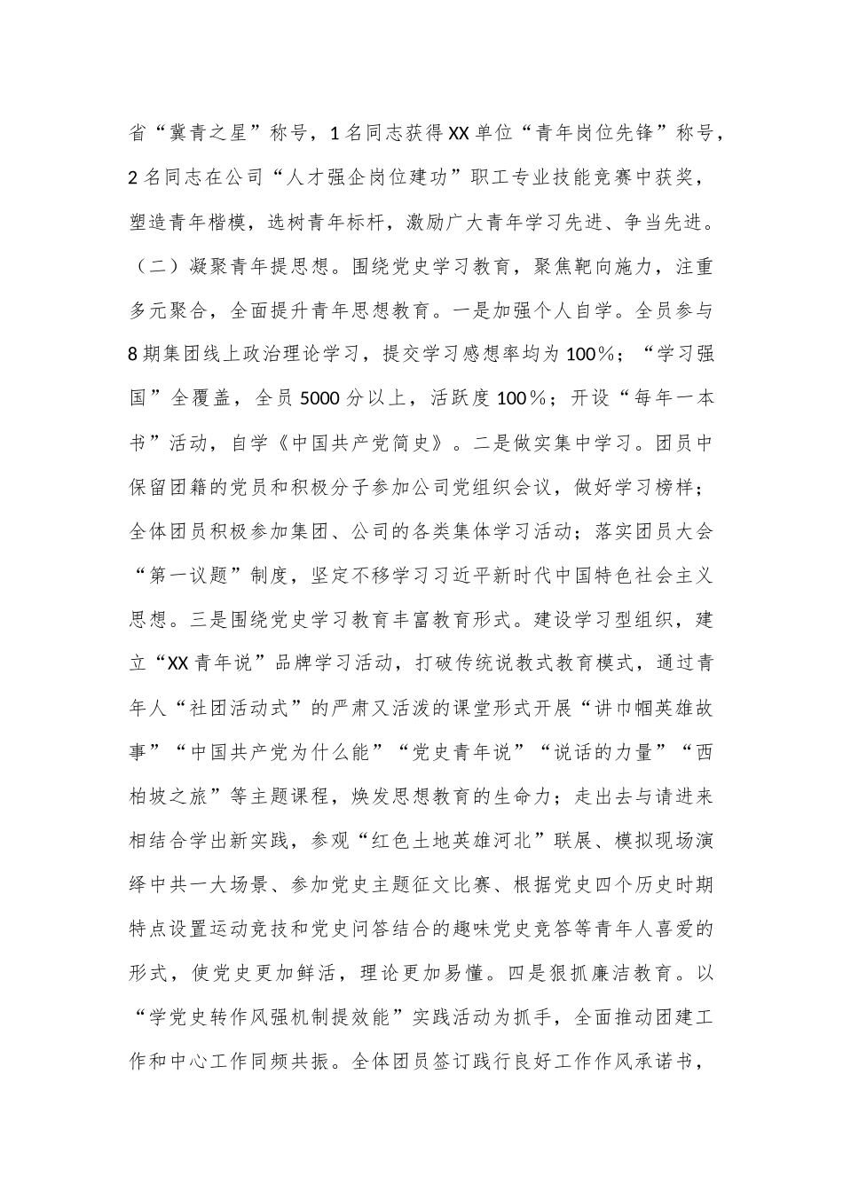 XX国企团支部工作总结和工作计划（全文3152字）.docx_第3页