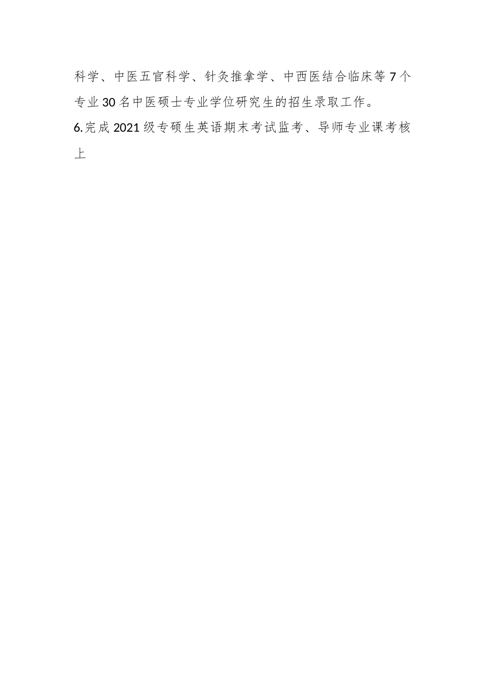 XX市中医院科研教学部上一年工作总结及2023年工作计划.docx_第2页