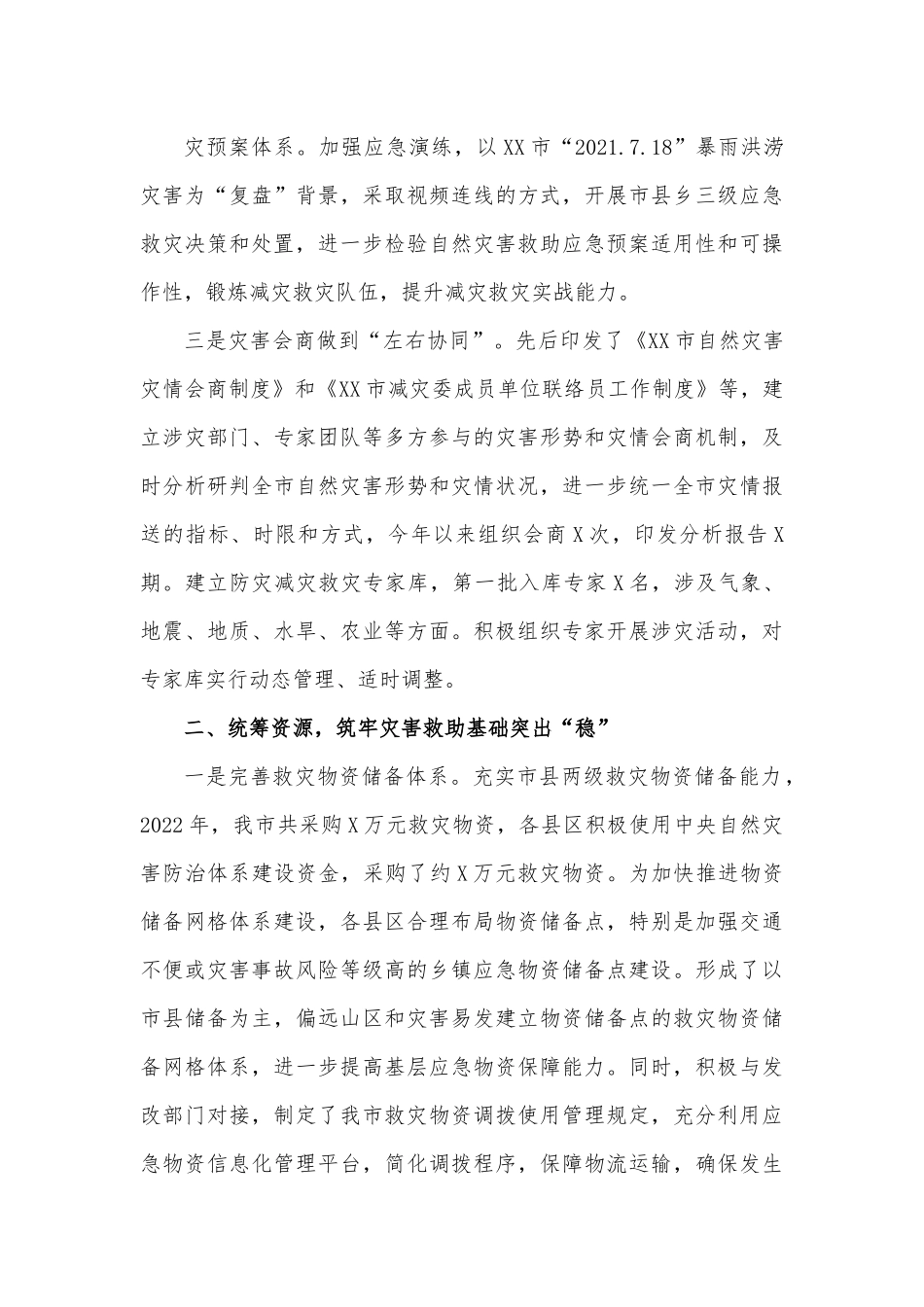 XX市应急局2022年度防灾减灾救灾工作总结.docx_第3页