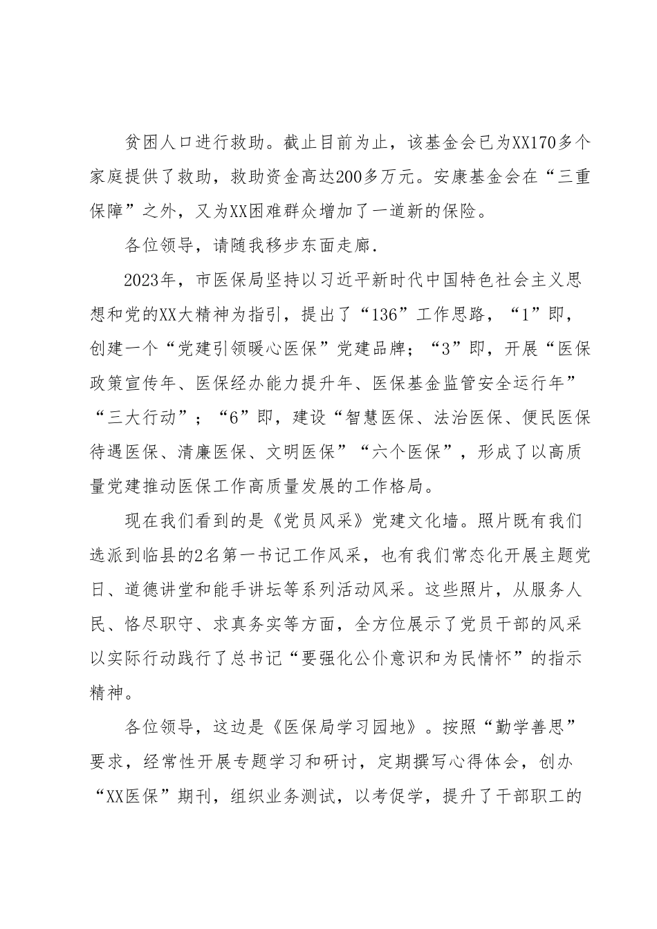 关于2023年市医疗保障局工作的解说词.docx_第3页