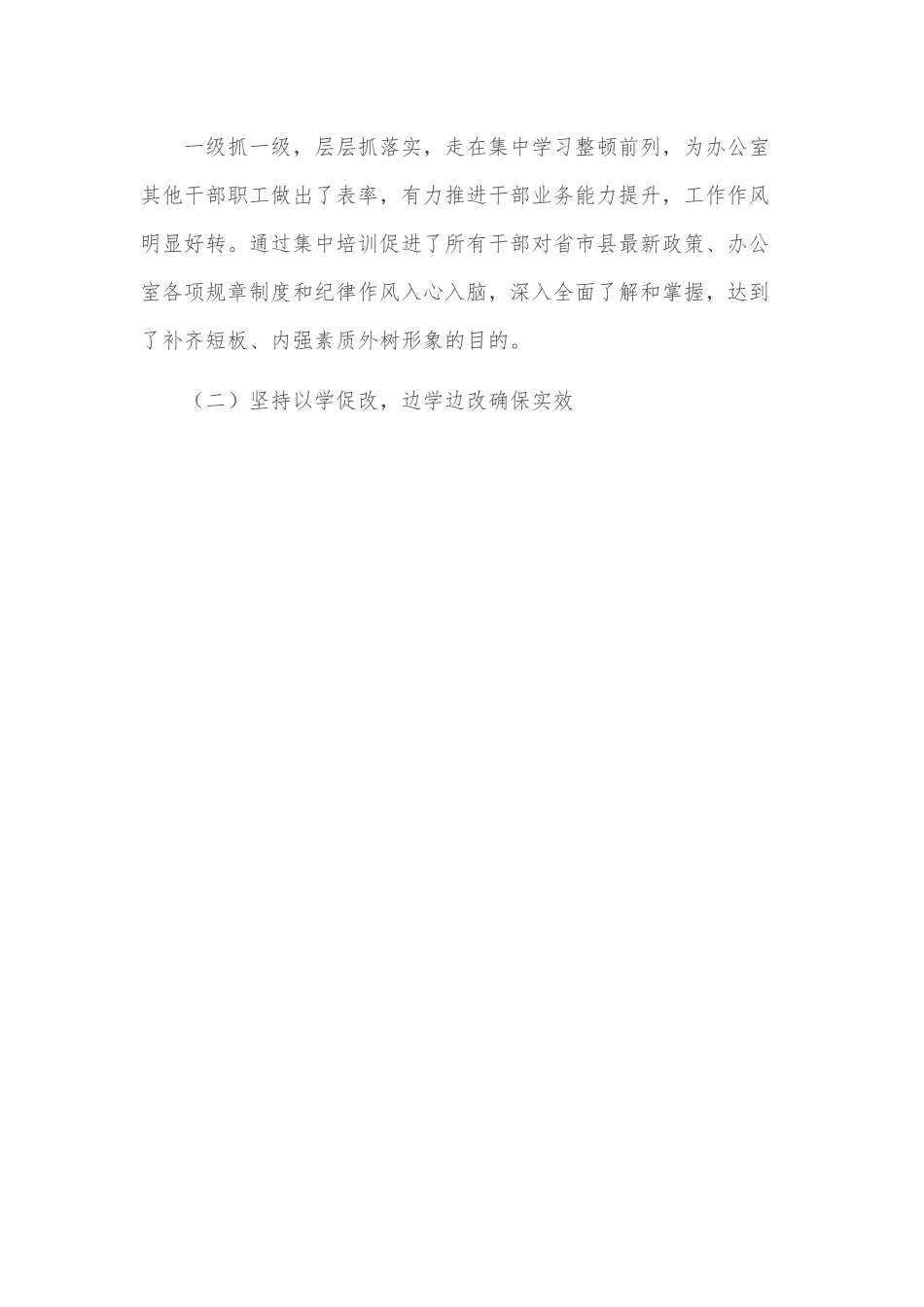 县政府办公室干部纪律作风学习整顿活动情况总结.docx_第3页