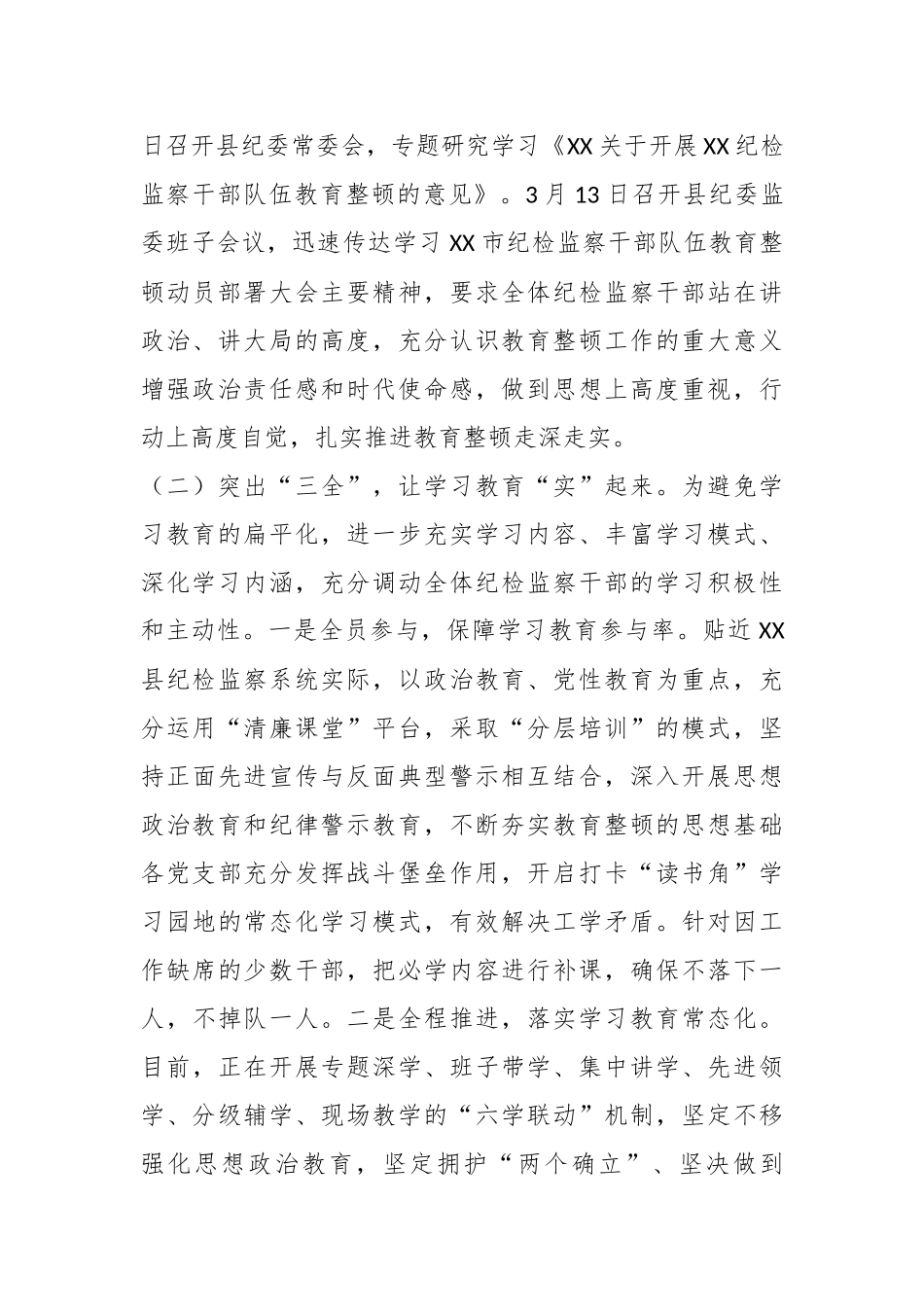 XX县纪委监委开展纪检监察干部队伍教育整顿阶段总结报告.docx_第3页