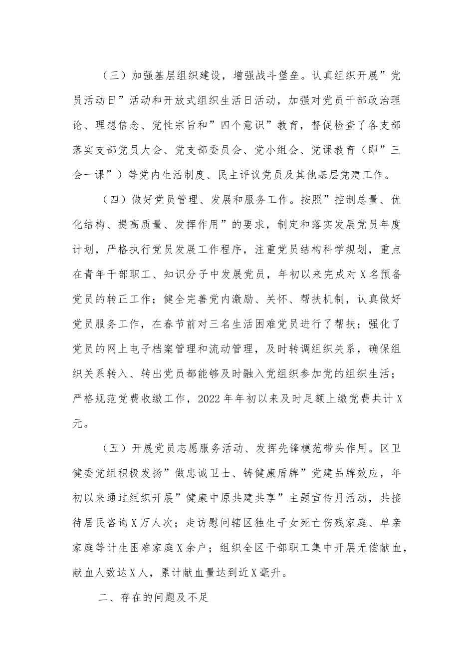 区卫健委党建工作汇报.docx_第2页