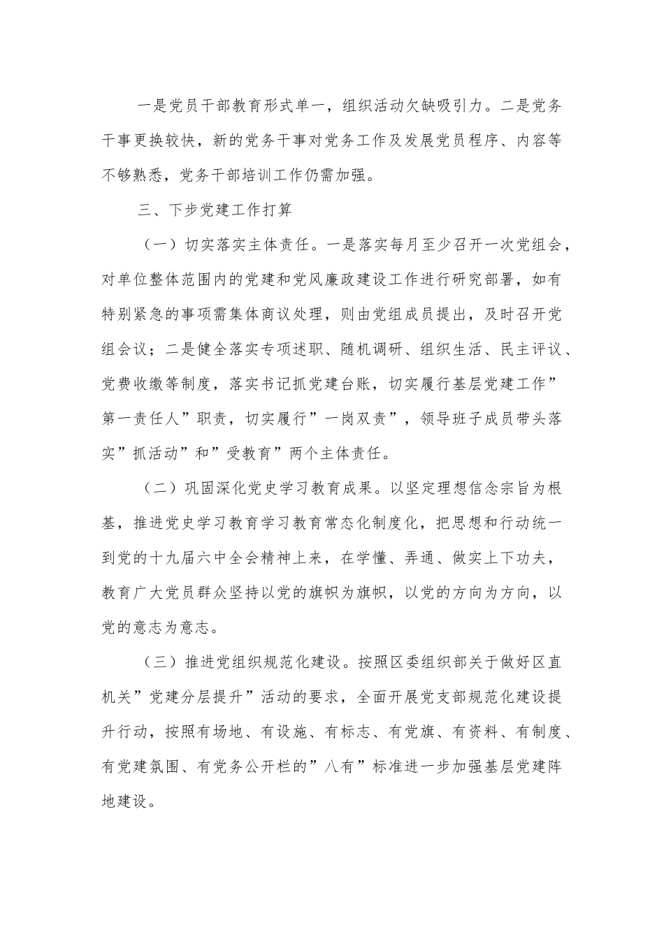 区卫健委党建工作汇报.docx_第3页