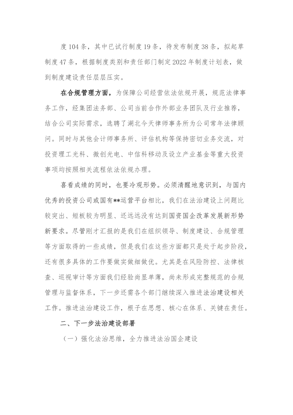 公司2022年上半年法治建设工作总结.docx_第3页