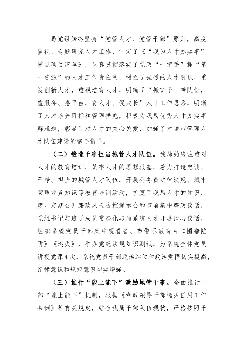 XX县城管局2022年度人才工作述职报告.docx_第2页