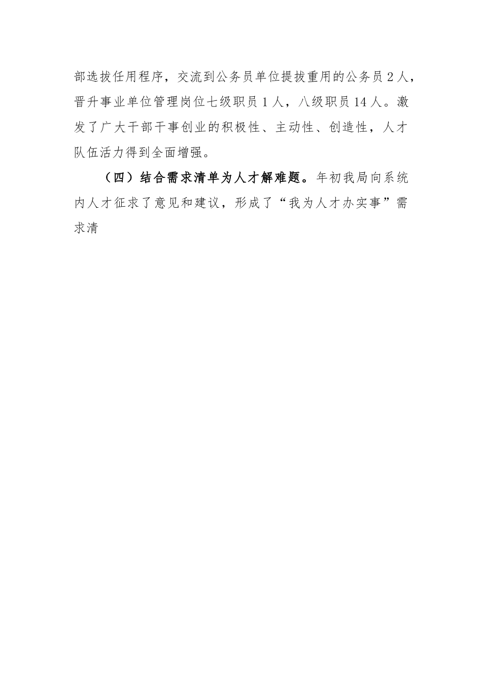 XX县城管局2022年度人才工作述职报告.docx_第3页