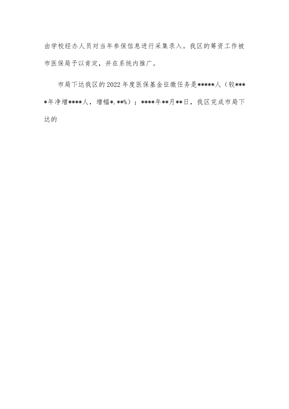 医疗保障局2022年度工作总结和2023年工作计划.docx_第2页