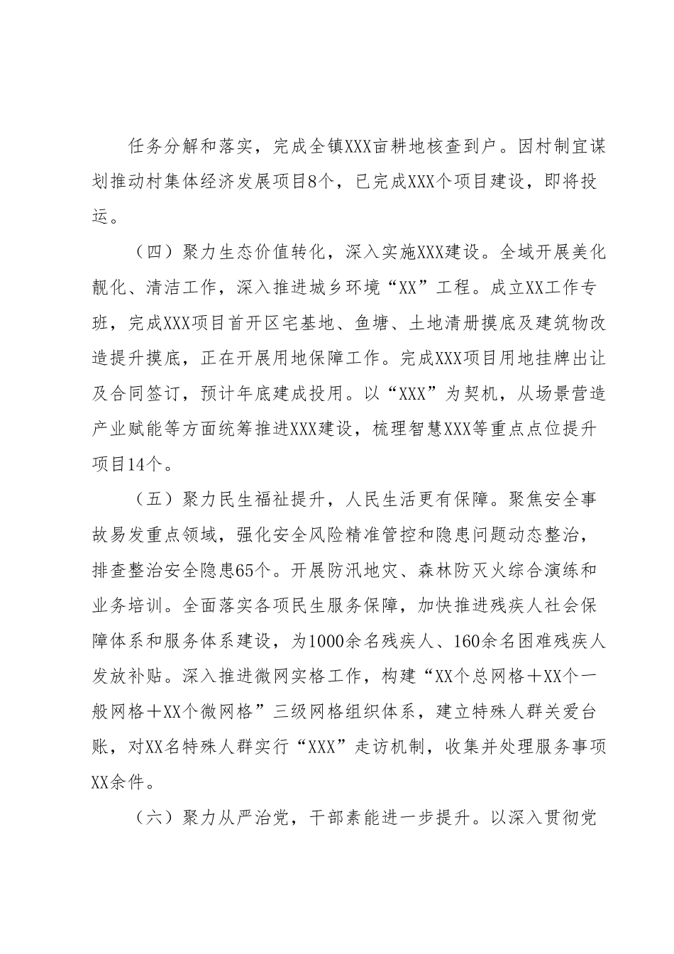 关于2023年上半年工作总结和下半年工作计划的报告.docx_第3页