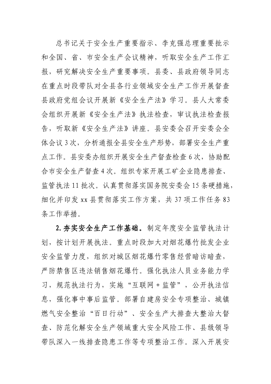 县应急管理局2022年工作总结和2023年工作计划.docx_第2页