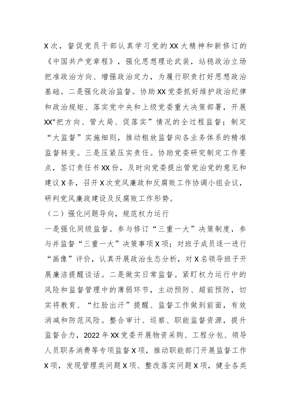 XX纪委书记上一年度述职报告.docx_第3页