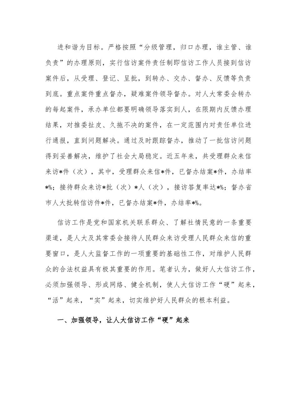 县人大办信访科工作汇报材料.docx_第3页