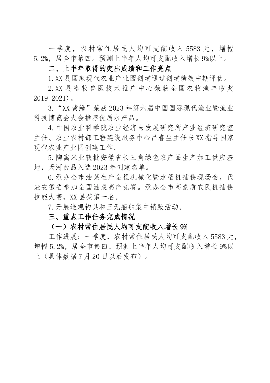 县农业农村局2023年上半年工作总结和下半年工作安排.docx_第2页